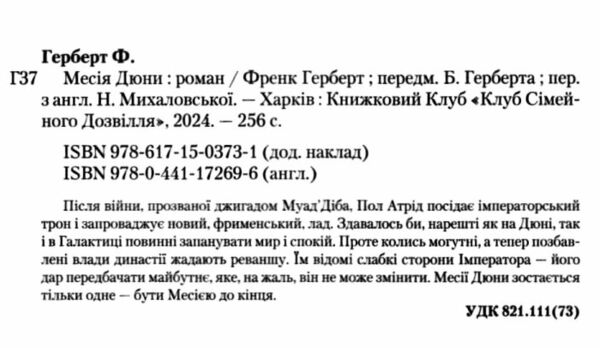 месія дюни Ціна (цена) 398.00грн. | придбати  купити (купить) месія дюни доставка по Украине, купить книгу, детские игрушки, компакт диски 1