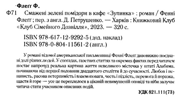 смажені зелені помідори в кафе зупинка Ціна (цена) 224.70грн. | придбати  купити (купить) смажені зелені помідори в кафе зупинка доставка по Украине, купить книгу, детские игрушки, компакт диски 1