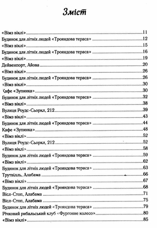 смажені зелені помідори в кафе зупинка Ціна (цена) 224.70грн. | придбати  купити (купить) смажені зелені помідори в кафе зупинка доставка по Украине, купить книгу, детские игрушки, компакт диски 2