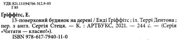 13-поверховий будинок на дереві Ціна (цена) 297.00грн. | придбати  купити (купить) 13-поверховий будинок на дереві доставка по Украине, купить книгу, детские игрушки, компакт диски 2
