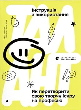 талант інструкція з використання книга Ціна (цена) 246.90грн. | придбати  купити (купить) талант інструкція з використання книга доставка по Украине, купить книгу, детские игрушки, компакт диски 0
