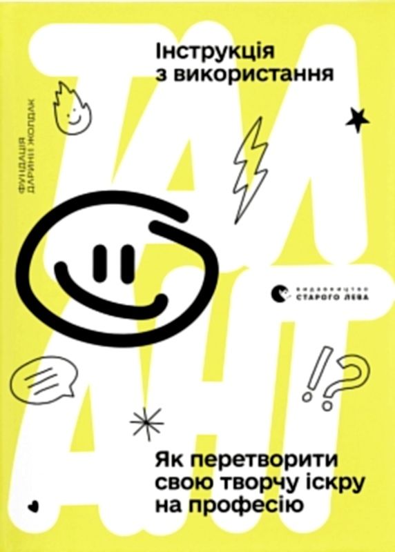 талант інструкція з використання книга Ціна (цена) 230.90грн. | придбати  купити (купить) талант інструкція з використання книга доставка по Украине, купить книгу, детские игрушки, компакт диски 1