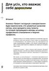 талант інструкція з використання книга Ціна (цена) 230.90грн. | придбати  купити (купить) талант інструкція з використання книга доставка по Украине, купить книгу, детские игрушки, компакт диски 2