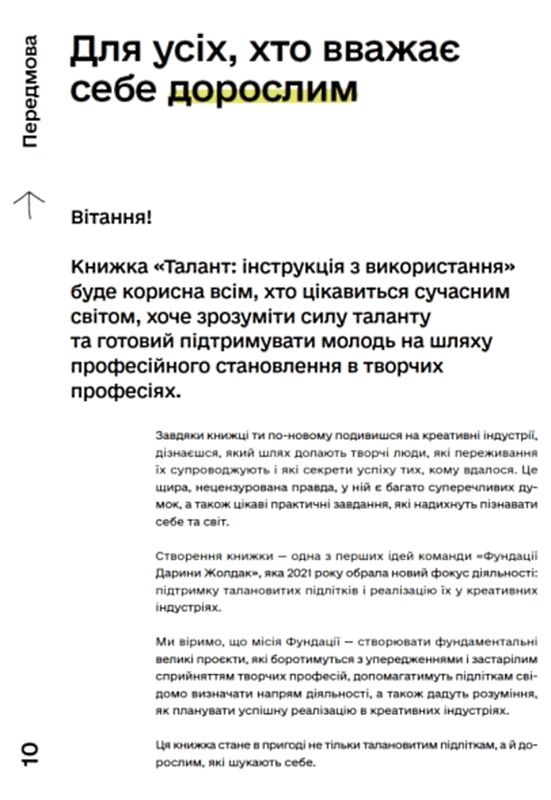 талант інструкція з використання книга Ціна (цена) 246.90грн. | придбати  купити (купить) талант інструкція з використання книга доставка по Украине, купить книгу, детские игрушки, компакт диски 2