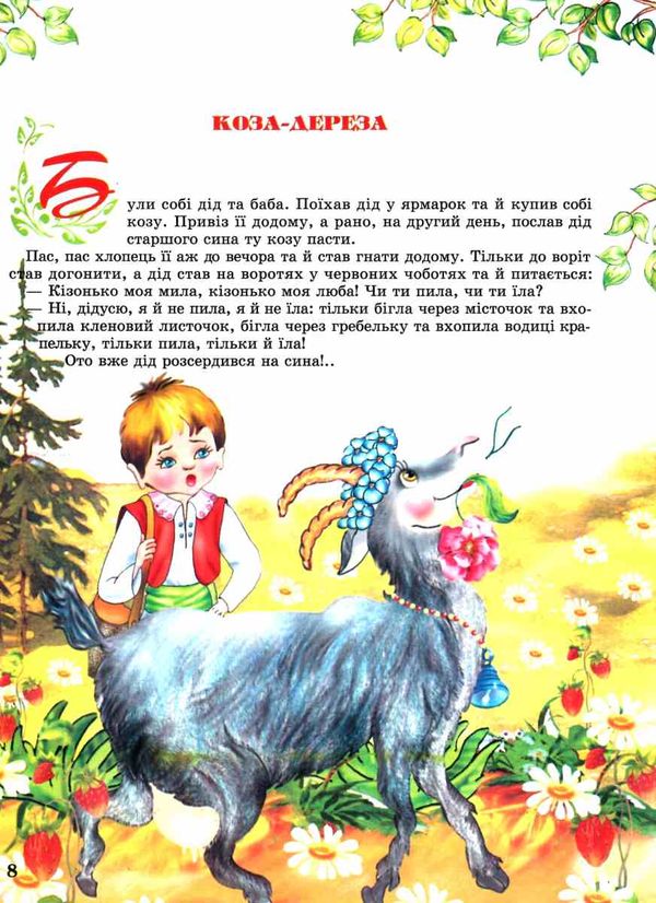 дивовижний світ казок книга Ціна (цена) 102.70грн. | придбати  купити (купить) дивовижний світ казок книга доставка по Украине, купить книгу, детские игрушки, компакт диски 3