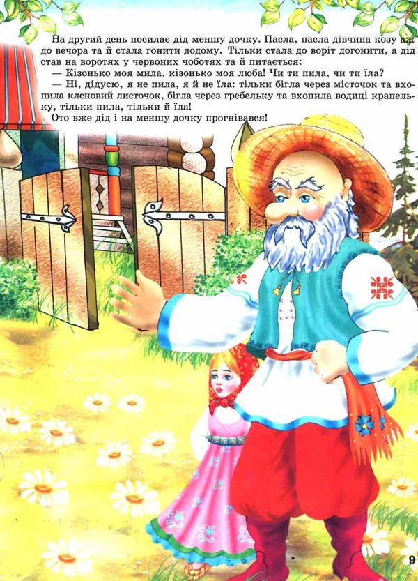 дивовижний світ казок книга Ціна (цена) 102.70грн. | придбати  купити (купить) дивовижний світ казок книга доставка по Украине, купить книгу, детские игрушки, компакт диски 4
