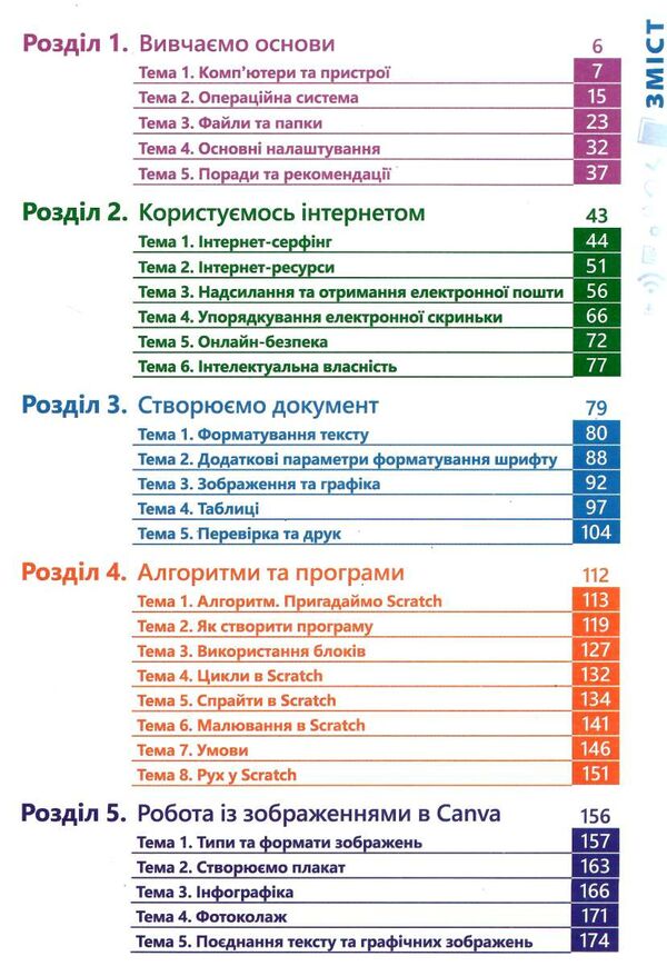 інформатика 5 клас підручник НУШ Джон Ендрю Біос Ціна (цена) 280.00грн. | придбати  купити (купить) інформатика 5 клас підручник НУШ Джон Ендрю Біос доставка по Украине, купить книгу, детские игрушки, компакт диски 2