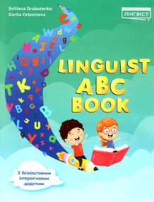 ABC book  НУШ ABC book  НУШ