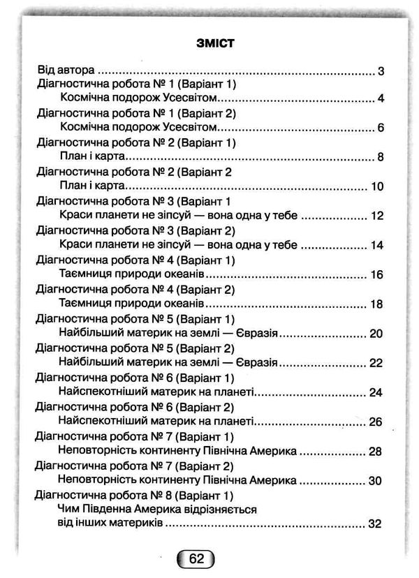 Я досліджую світ 4кл Діагностичні роботи для підсумкового оцінювання Ціна (цена) 55.88грн. | придбати  купити (купить) Я досліджую світ 4кл Діагностичні роботи для підсумкового оцінювання доставка по Украине, купить книгу, детские игрушки, компакт диски 3