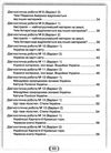 Я досліджую світ 4кл Діагностичні роботи для підсумкового оцінювання Ціна (цена) 55.88грн. | придбати  купити (купить) Я досліджую світ 4кл Діагностичні роботи для підсумкового оцінювання доставка по Украине, купить книгу, детские игрушки, компакт диски 4