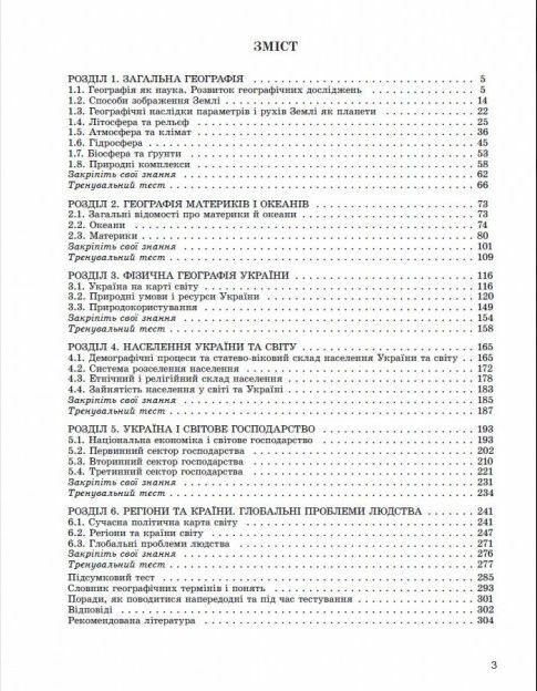 Акція зно 2022 географія комплексна підготовка Ціна (цена) 144.50грн. | придбати  купити (купить) Акція зно 2022 географія комплексна підготовка доставка по Украине, купить книгу, детские игрушки, компакт диски 1