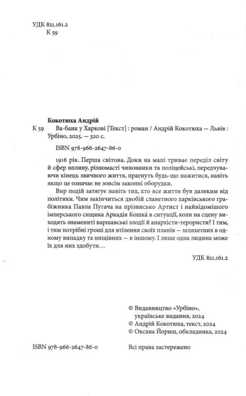 Ва-банк у Харькові Ціна (цена) 238.00грн. | придбати  купити (купить) Ва-банк у Харькові доставка по Украине, купить книгу, детские игрушки, компакт диски 1
