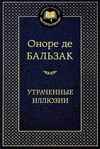 утраченные иллюзии серия мировая классика Ціна (цена) 71.40грн. | придбати  купити (купить) утраченные иллюзии серия мировая классика доставка по Украине, купить книгу, детские игрушки, компакт диски 1