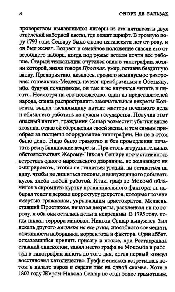 утраченные иллюзии серия мировая классика Ціна (цена) 71.40грн. | придбати  купити (купить) утраченные иллюзии серия мировая классика доставка по Украине, купить книгу, детские игрушки, компакт диски 5