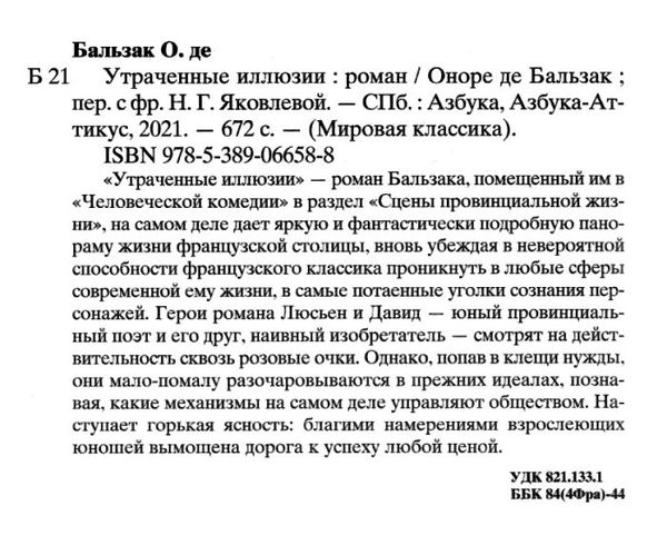 утраченные иллюзии серия мировая классика Ціна (цена) 71.40грн. | придбати  купити (купить) утраченные иллюзии серия мировая классика доставка по Украине, купить книгу, детские игрушки, компакт диски 2