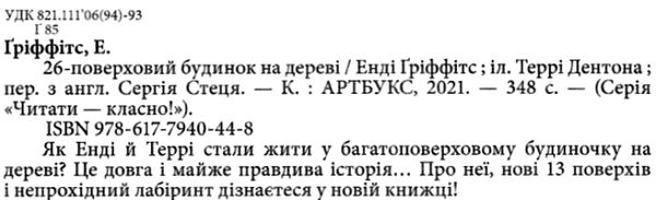 26-поверховий будинок на дереві Ціна (цена) 244.60грн. | придбати  купити (купить) 26-поверховий будинок на дереві доставка по Украине, купить книгу, детские игрушки, компакт диски 2