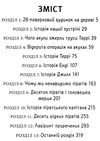 26-поверховий будинок на дереві Ціна (цена) 243.60грн. | придбати  купити (купить) 26-поверховий будинок на дереві доставка по Украине, купить книгу, детские игрушки, компакт диски 3