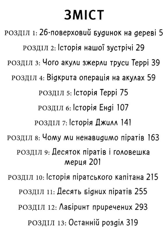 26-поверховий будинок на дереві Ціна (цена) 243.60грн. | придбати  купити (купить) 26-поверховий будинок на дереві доставка по Украине, купить книгу, детские игрушки, компакт диски 3