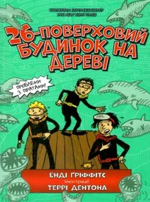 26-поверховий будинок на дереві 26-поверховий будинок на дереві