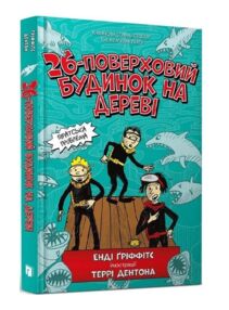 26-поверховий будинок на дереві