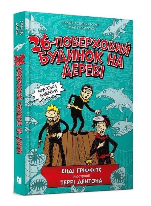 26-поверховий будинок на дереві Ціна (цена) 334.10грн. | придбати  купити (купить) 26-поверховий будинок на дереві доставка по Украине, купить книгу, детские игрушки, компакт диски 0