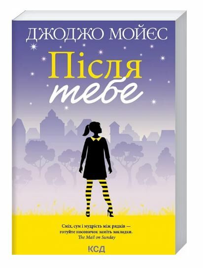 після тебе Ціна (цена) 135.60грн. | придбати  купити (купить) після тебе доставка по Украине, купить книгу, детские игрушки, компакт диски 0