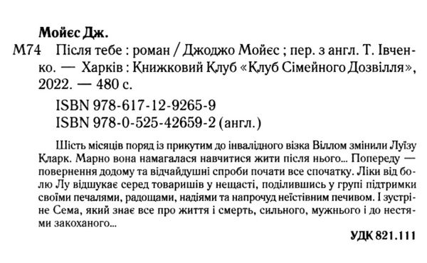 після тебе Ціна (цена) 142.20грн. | придбати  купити (купить) після тебе доставка по Украине, купить книгу, детские игрушки, компакт диски 2