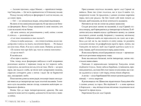 Розплести сутінь Кров зірок Книга 2 Ціна (цена) 467.61грн. | придбати  купити (купить) Розплести сутінь Кров зірок Книга 2 доставка по Украине, купить книгу, детские игрушки, компакт диски 4