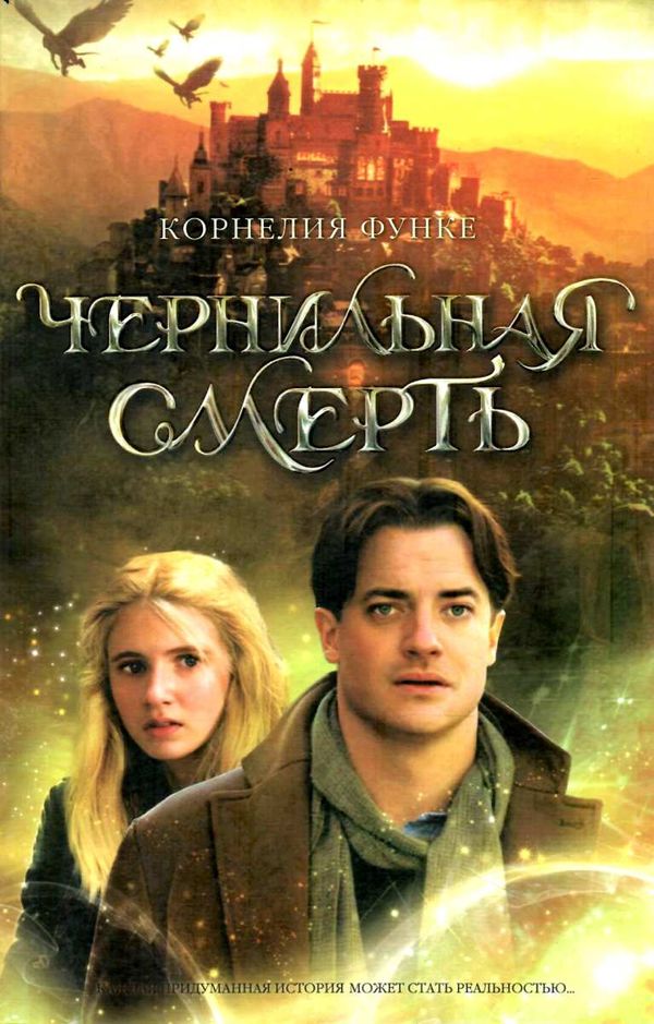 чернильная смерть книга Ціна (цена) 205.80грн. | придбати  купити (купить) чернильная смерть книга доставка по Украине, купить книгу, детские игрушки, компакт диски 1
