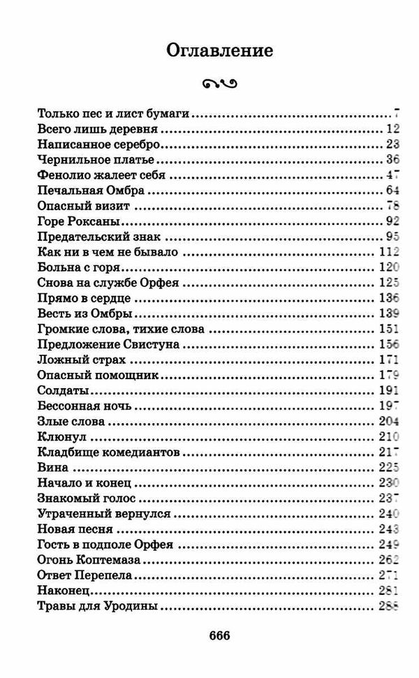 чернильная смерть книга Ціна (цена) 205.80грн. | придбати  купити (купить) чернильная смерть книга доставка по Украине, купить книгу, детские игрушки, компакт диски 3