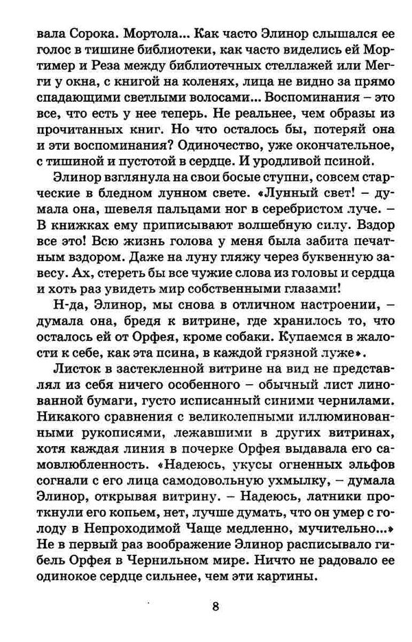 чернильная смерть книга Ціна (цена) 205.80грн. | придбати  купити (купить) чернильная смерть книга доставка по Украине, купить книгу, детские игрушки, компакт диски 6