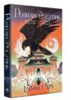 Розплести сутінь Кров зірок Книга 2 Ціна (цена) 467.61грн. | придбати купити (купить) Розплести сутінь Кров зірок Книга 2 доставка по Украине, купить книгу, детские игрушки, компакт диски 0 Розплести сутінь Кров зірок Книга 2 Ціна (цена) 467.61грн. | придбати купити (купить) Розплести сутінь Кров зірок Книга 2 доставка по Украине, купить книгу, детские игрушки, компакт диски 0