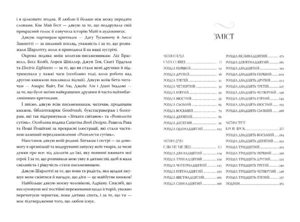 Розплести сутінь Кров зірок Книга 2 Ціна (цена) 467.61грн. | придбати  купити (купить) Розплести сутінь Кров зірок Книга 2 доставка по Украине, купить книгу, детские игрушки, компакт диски 5