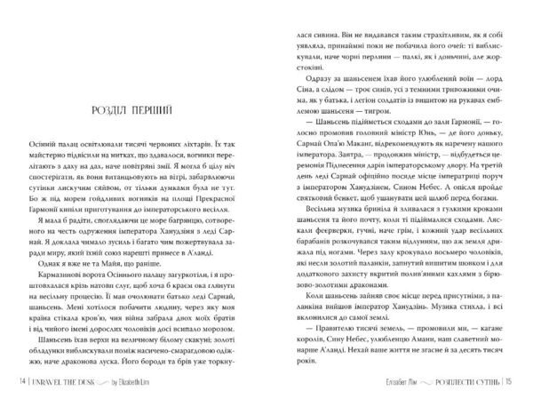 Розплести сутінь Кров зірок Книга 2 Ціна (цена) 467.61грн. | придбати  купити (купить) Розплести сутінь Кров зірок Книга 2 доставка по Украине, купить книгу, детские игрушки, компакт диски 3