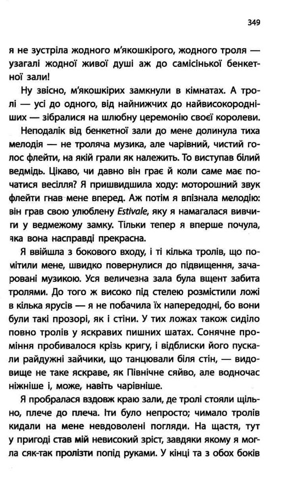 дитина півночі книга Ціна (цена) 254.40грн. | придбати  купити (купить) дитина півночі книга доставка по Украине, купить книгу, детские игрушки, компакт диски 7