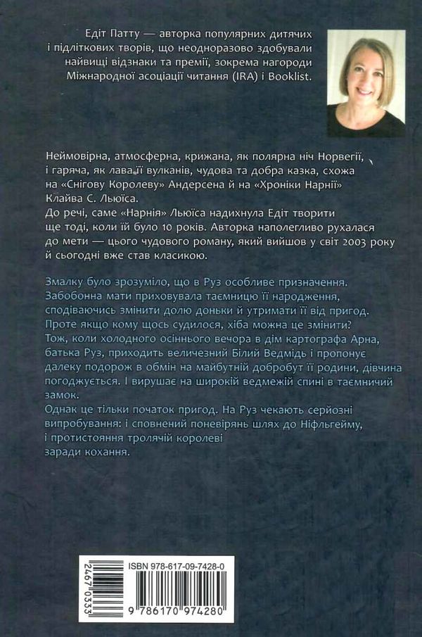 дитина півночі книга Ціна (цена) 266.60грн. | придбати  купити (купить) дитина півночі книга доставка по Украине, купить книгу, детские игрушки, компакт диски 8