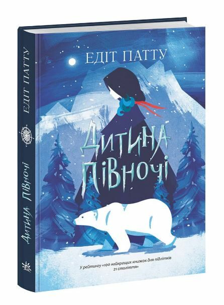 дитина півночі книга Ціна (цена) 266.60грн. | придбати  купити (купить) дитина півночі книга доставка по Украине, купить книгу, детские игрушки, компакт диски 0