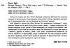 дитина півночі книга Ціна (цена) 266.60грн. | придбати  купити (купить) дитина півночі книга доставка по Украине, купить книгу, детские игрушки, компакт диски 1