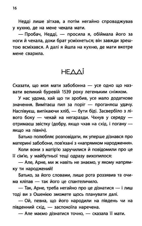 дитина півночі книга Ціна (цена) 266.60грн. | придбати  купити (купить) дитина півночі книга доставка по Украине, купить книгу, детские игрушки, компакт диски 6