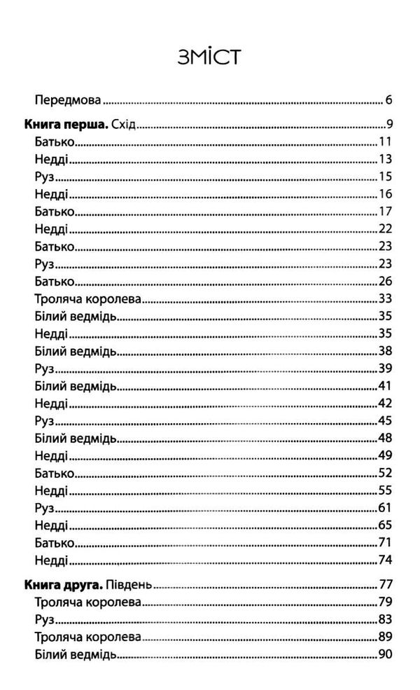 дитина півночі книга Ціна (цена) 266.60грн. | придбати  купити (купить) дитина півночі книга доставка по Украине, купить книгу, детские игрушки, компакт диски 2