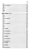 дитина півночі книга Ціна (цена) 266.60грн. | придбати  купити (купить) дитина півночі книга доставка по Украине, купить книгу, детские игрушки, компакт диски 4