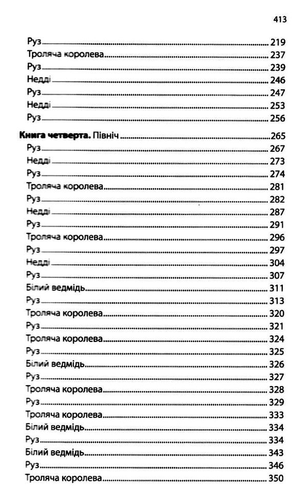 дитина півночі книга Ціна (цена) 254.40грн. | придбати  купити (купить) дитина півночі книга доставка по Украине, купить книгу, детские игрушки, компакт диски 4