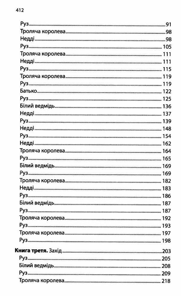 дитина півночі книга Ціна (цена) 266.60грн. | придбати  купити (купить) дитина півночі книга доставка по Украине, купить книгу, детские игрушки, компакт диски 3
