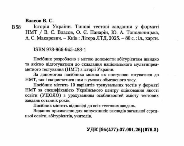 НМТ 2026 історія україни нмт типові тестові завдання національний мультипредметний тест зно Ціна (цена) 80.00грн. | придбати  купити (купить) НМТ 2026 історія україни нмт типові тестові завдання національний мультипредметний тест зно доставка по Украине, купить книгу, детские игрушки, компакт диски 1