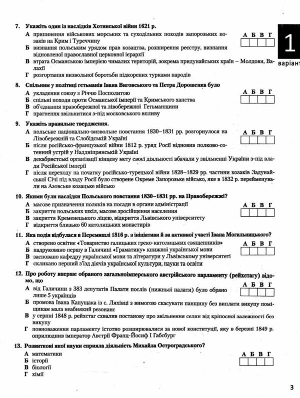 НМТ 2026 історія україни нмт типові тестові завдання національний мультипредметний тест зно Ціна (цена) 80.00грн. | придбати  купити (купить) НМТ 2026 історія україни нмт типові тестові завдання національний мультипредметний тест зно доставка по Украине, купить книгу, детские игрушки, компакт диски 3