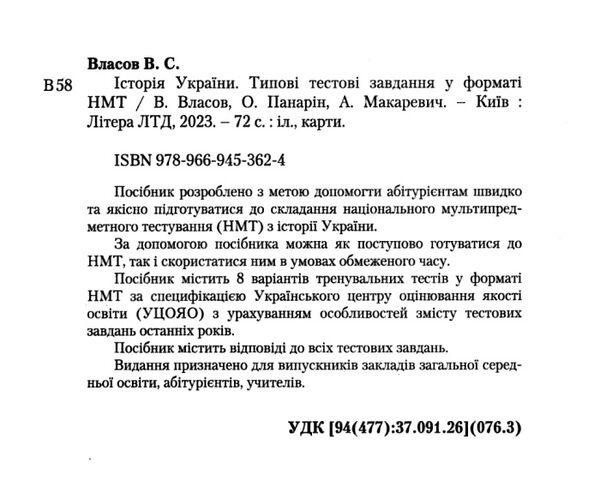 НМТ 2024 історія україни нмт типові тестові завдання  національний мультипредметний тест зно Ціна (цена) 76.00грн. | придбати  купити (купить) НМТ 2024 історія україни нмт типові тестові завдання  національний мультипредметний тест зно доставка по Украине, купить книгу, детские игрушки, компакт диски 1