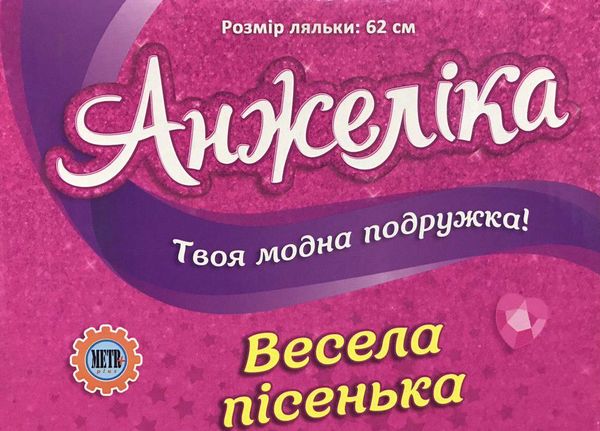 лялька 1845a i ua ростова 62 см музична українська пісня Ціна (цена) 583.20грн. | придбати  купити (купить) лялька 1845a i ua ростова 62 см музична українська пісня доставка по Украине, купить книгу, детские игрушки, компакт диски 5