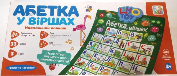 плакат навчальний абетка у віршах ab 0021 sk Ціна (цена) 222.80грн. | придбати  купити (купить) плакат навчальний абетка у віршах ab 0021 sk доставка по Украине, купить книгу, детские игрушки, компакт диски 0