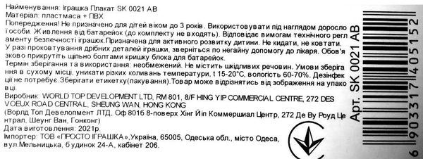 плакат навчальний абетка у віршах ab 0021 sk Ціна (цена) 164.10грн. | придбати  купити (купить) плакат навчальний абетка у віршах ab 0021 sk доставка по Украине, купить книгу, детские игрушки, компакт диски 1