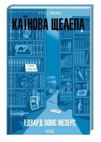 Каїнова щелепа Каїнова щелепа
